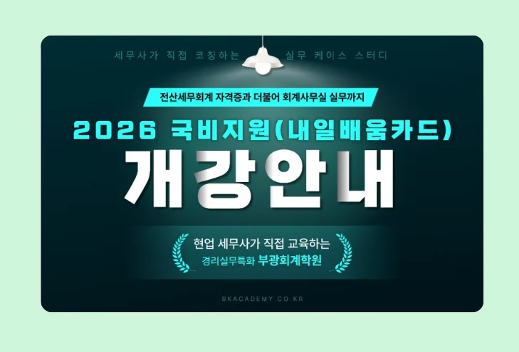 z부광회계학원 729x495